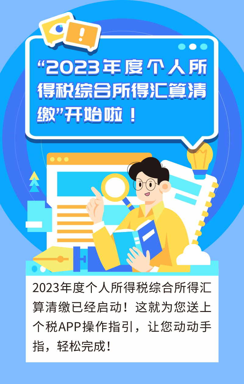 個稅匯算怎么辦？操作指引在這里