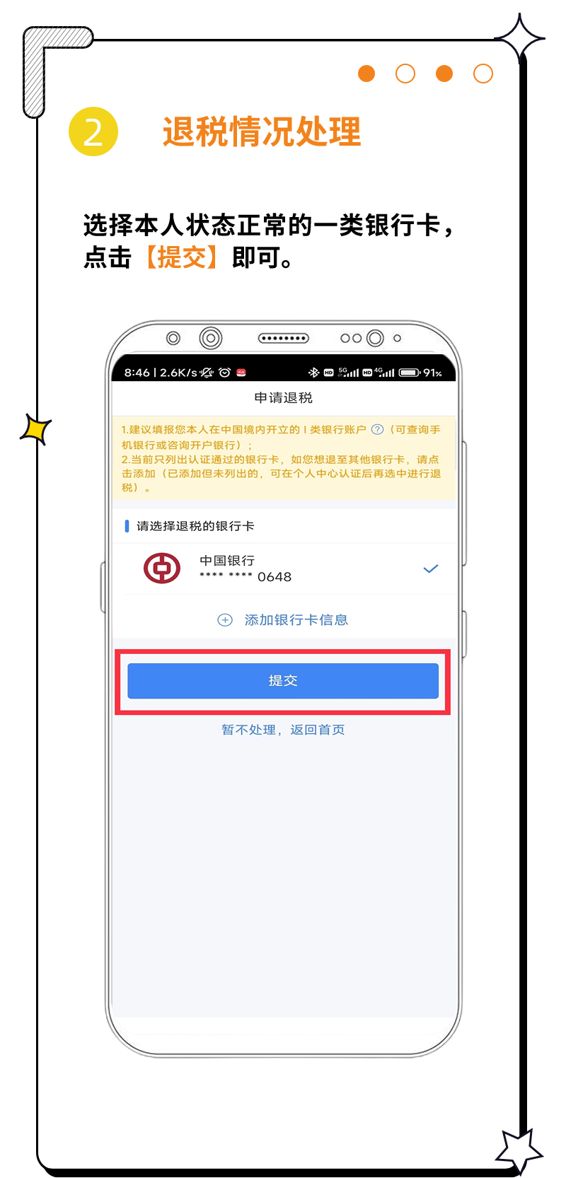 個稅匯算怎么辦？操作指引在這里