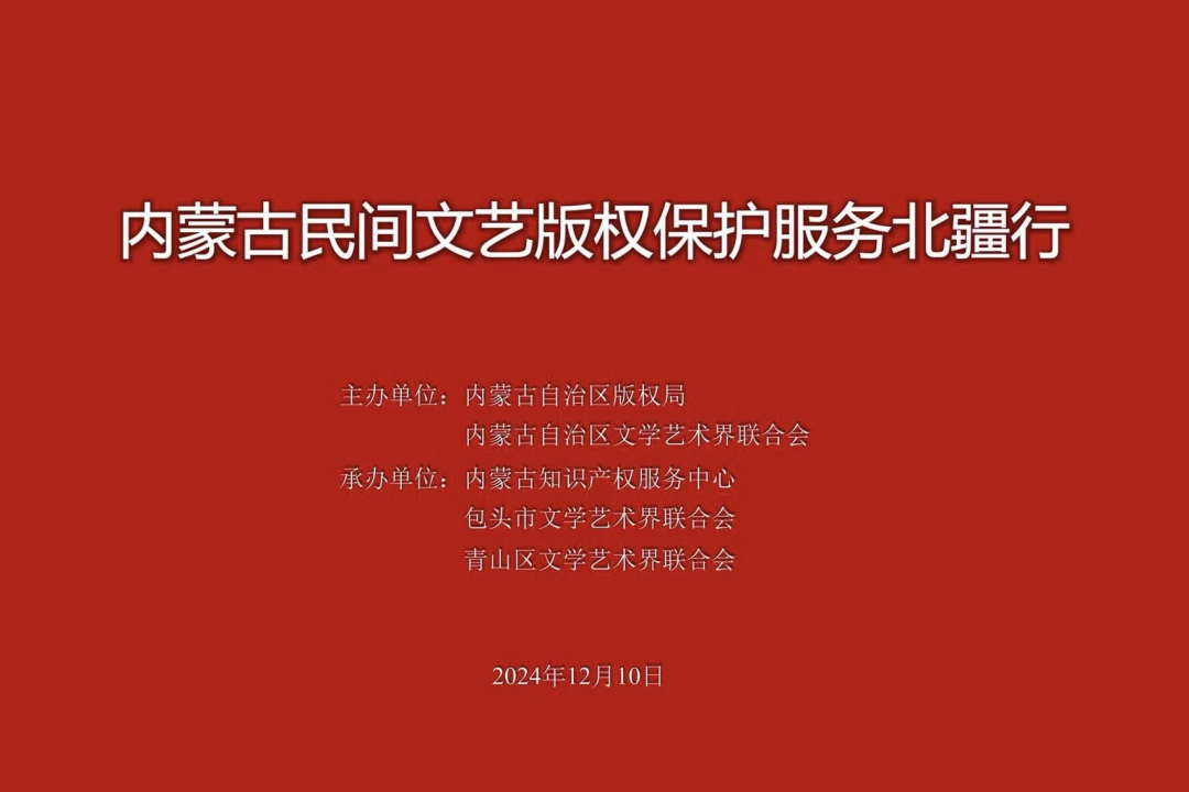 推动文艺维权 助力版权发展 第1张