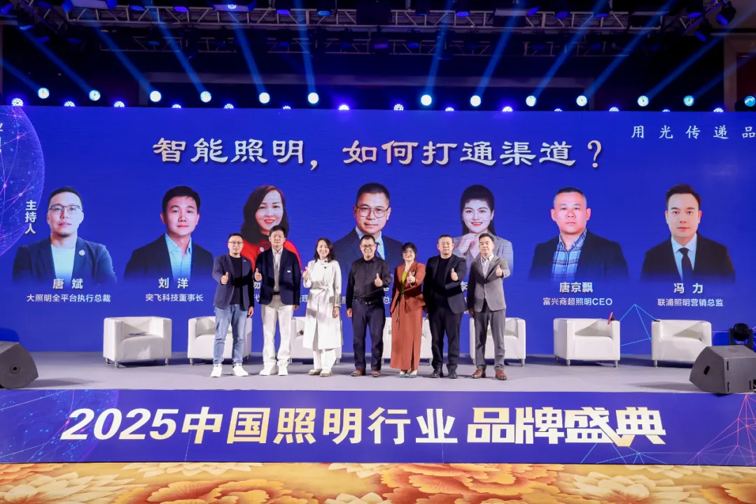 2025上半年LED照明行业十大关键词：DeepSeek、中美关税、品牌出海、新青年…