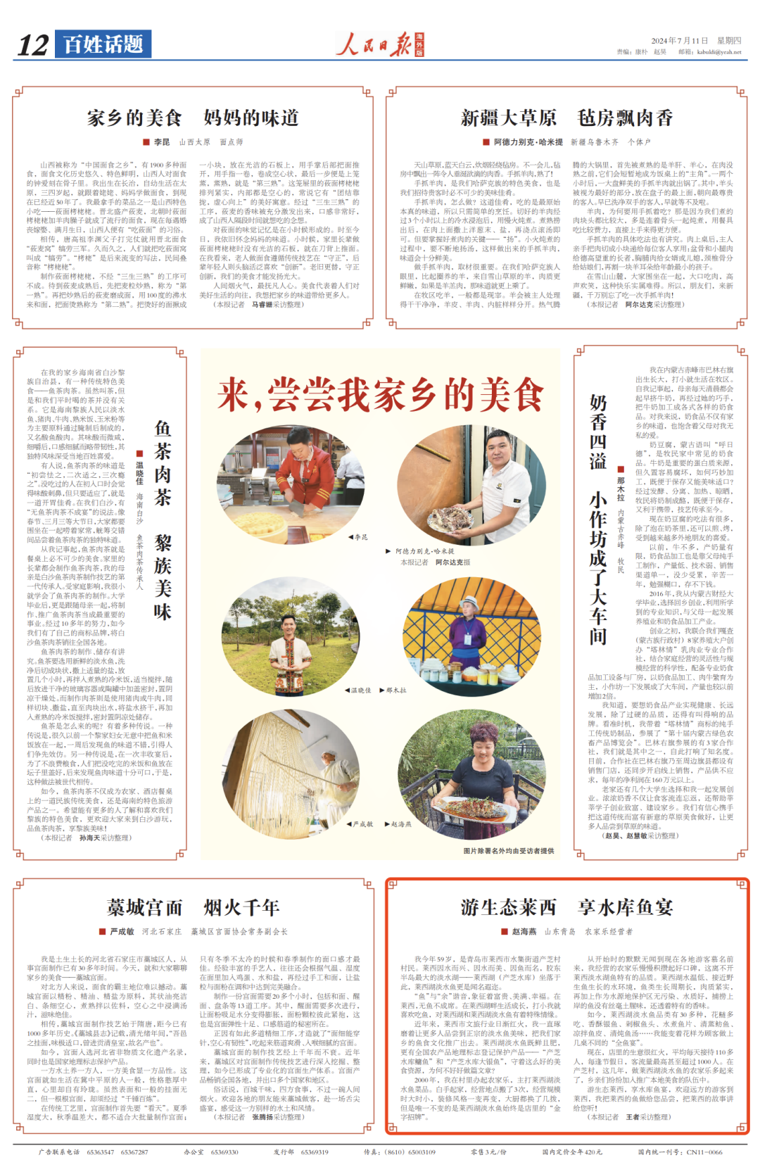 人民日报海外版|游生态莱西,享水库鱼宴