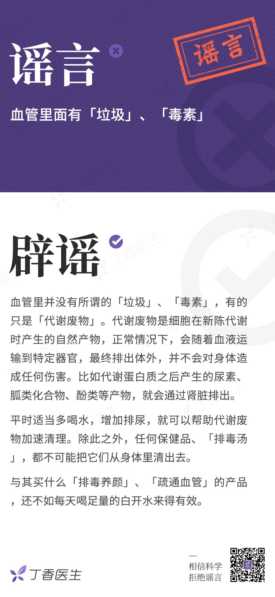 血管里有 垃圾 和 毒素 每日辟谣 公众基地 微信公众号大全 热门公众号推荐