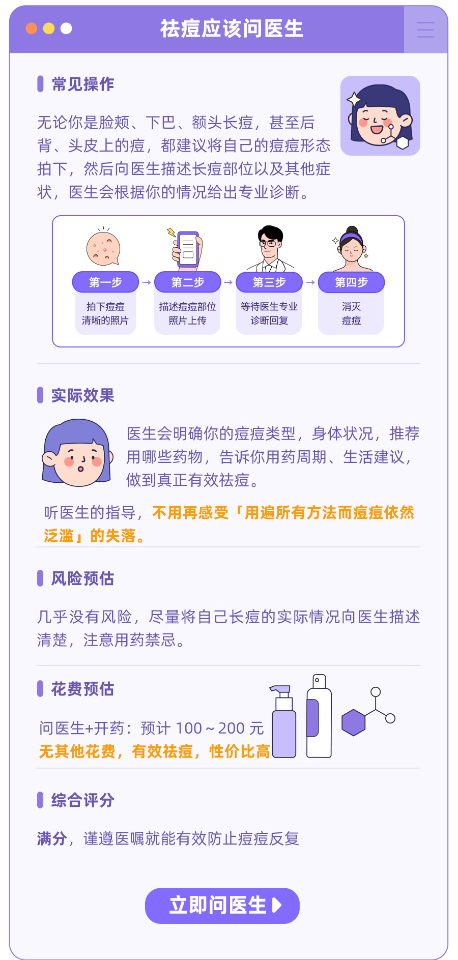 想要祛痘问专业医生