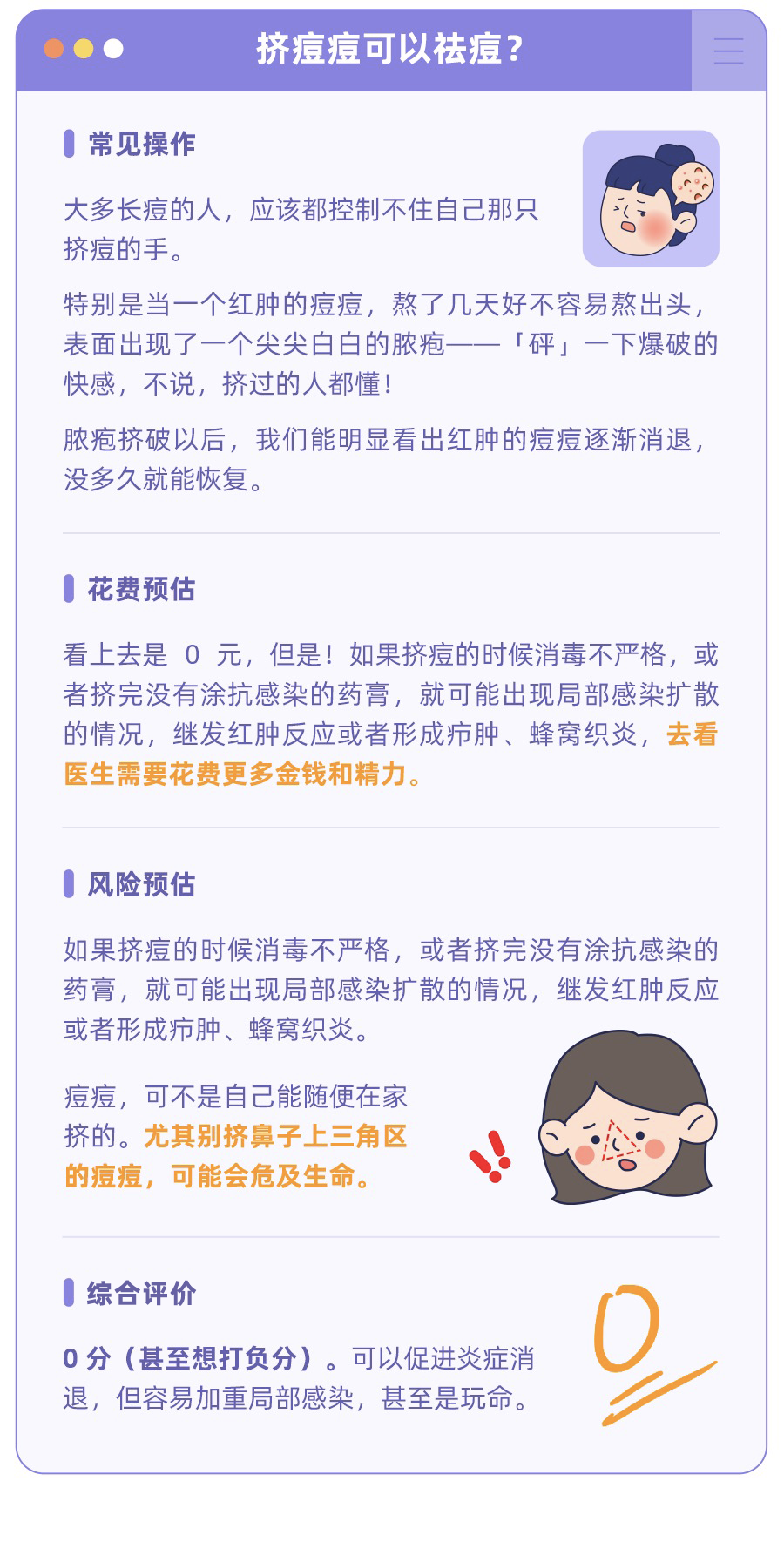 挤痘痘可以祛痘？