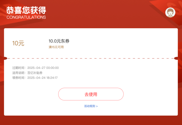 京东 品质外卖 领满15-10元外卖百亿补贴优惠券