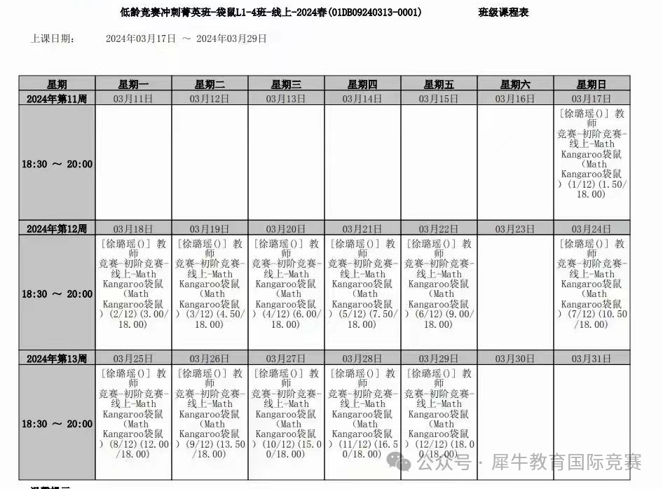 袋鼠数学竞赛