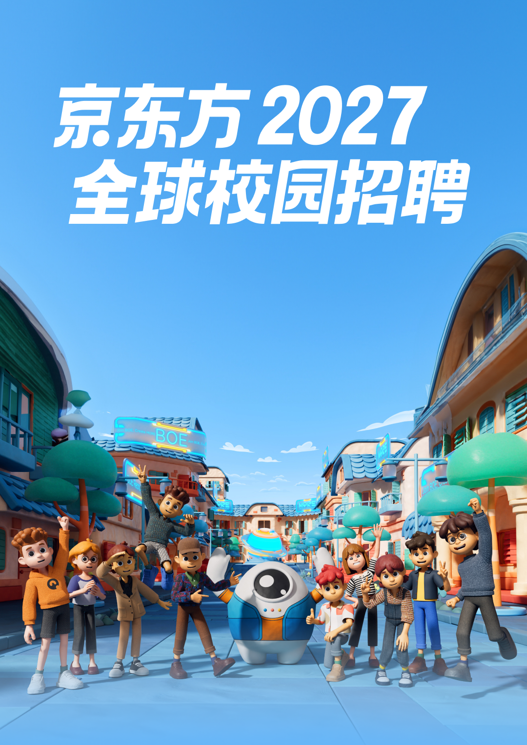 HiYOU京东方2027全球校园招聘正式启动2027校园招聘,微信公众号BOE招聘 - 牛企直聘 - 哞~~~
