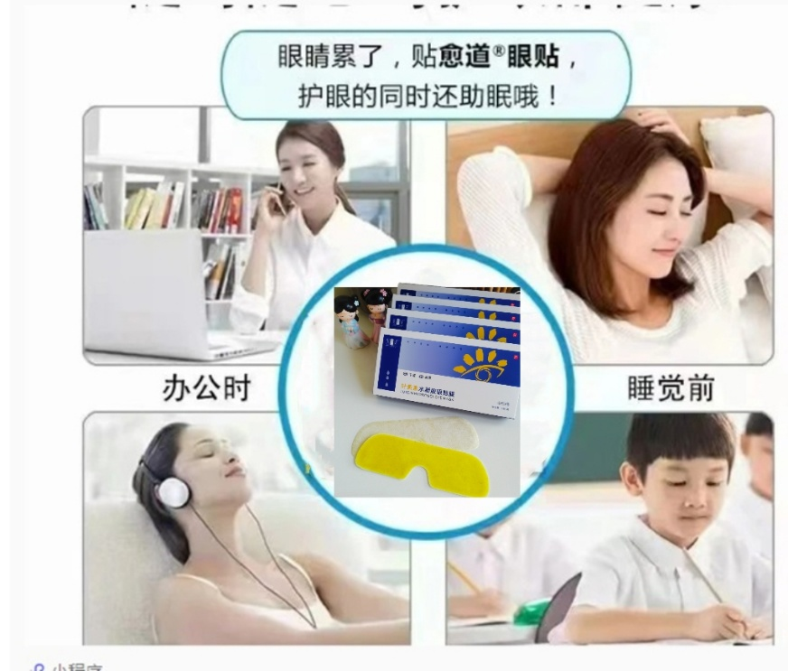 凝胶眼贴怎么用⑧叶黄素水凝胶眼贴膜 ｜轻松一贴，享受新“视界”_https://www.jmylbn.com_新闻资讯_第23张