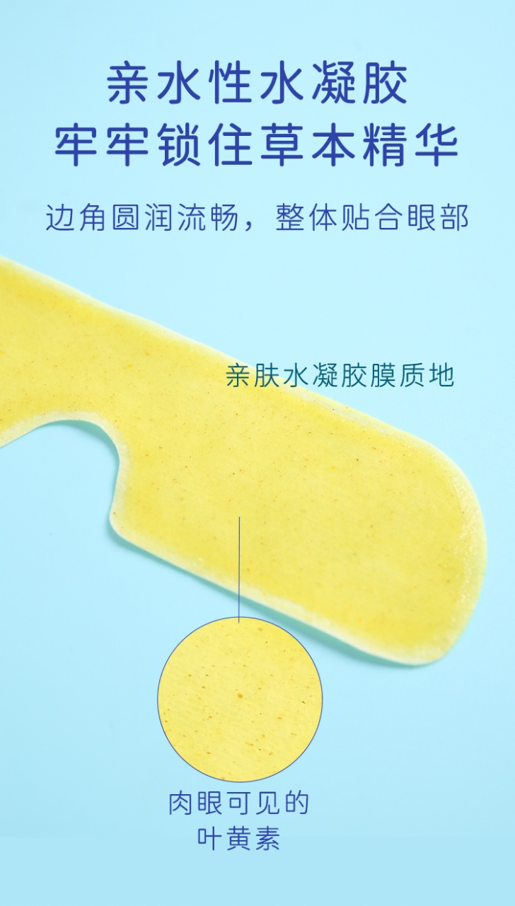 凝胶眼贴怎么用⑧叶黄素水凝胶眼贴膜 ｜轻松一贴，享受新“视界”_https://www.jmylbn.com_新闻资讯_第20张