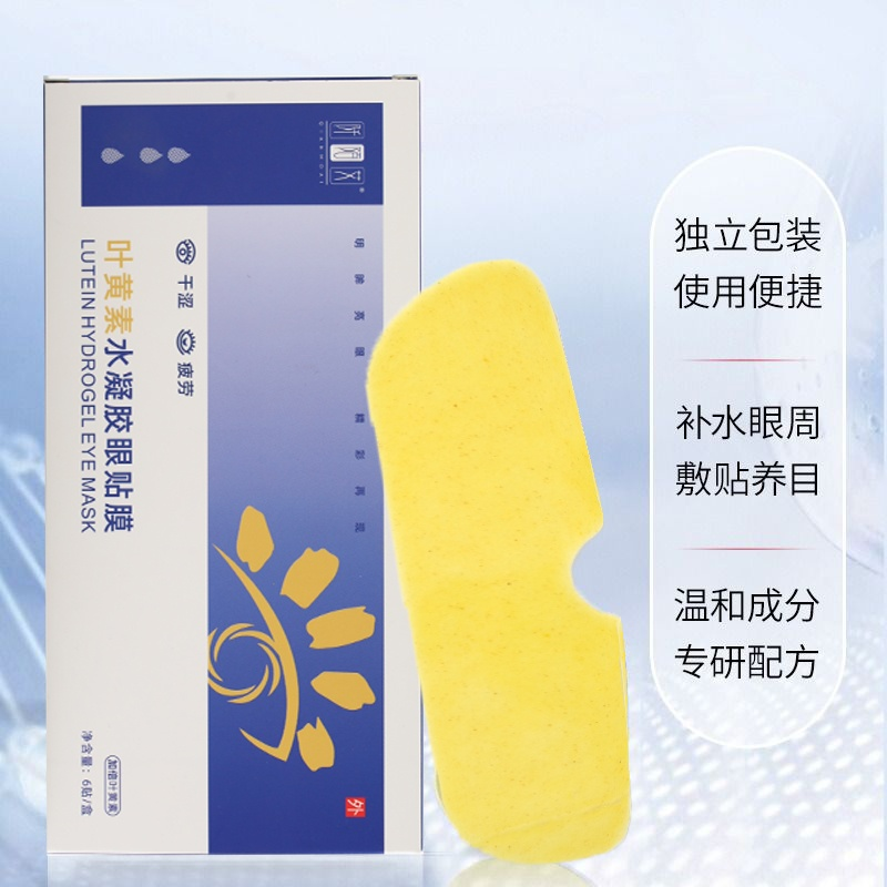 凝胶眼贴怎么用⑧叶黄素水凝胶眼贴膜 ｜轻松一贴，享受新“视界”_https://www.jmylbn.com_新闻资讯_第28张