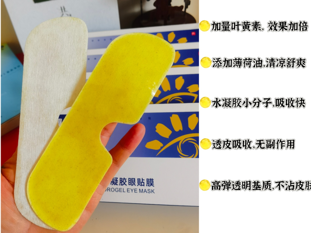 凝胶眼贴怎么用⑧叶黄素水凝胶眼贴膜 ｜轻松一贴，享受新“视界”_https://www.jmylbn.com_新闻资讯_第10张