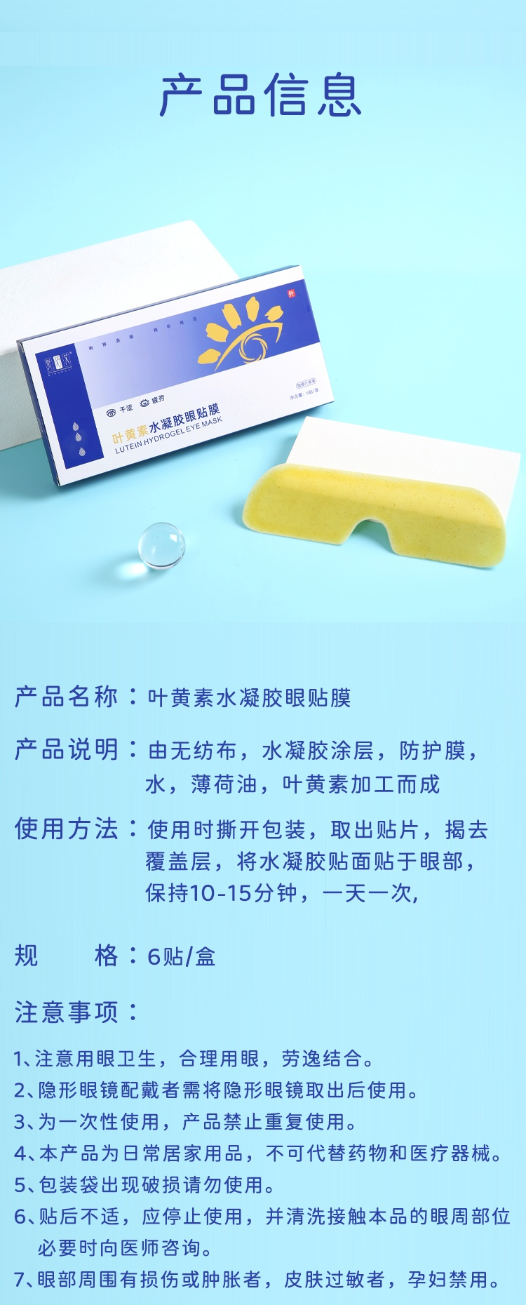 凝胶眼贴怎么用⑧叶黄素水凝胶眼贴膜 ｜轻松一贴，享受新“视界”_https://www.jmylbn.com_新闻资讯_第27张