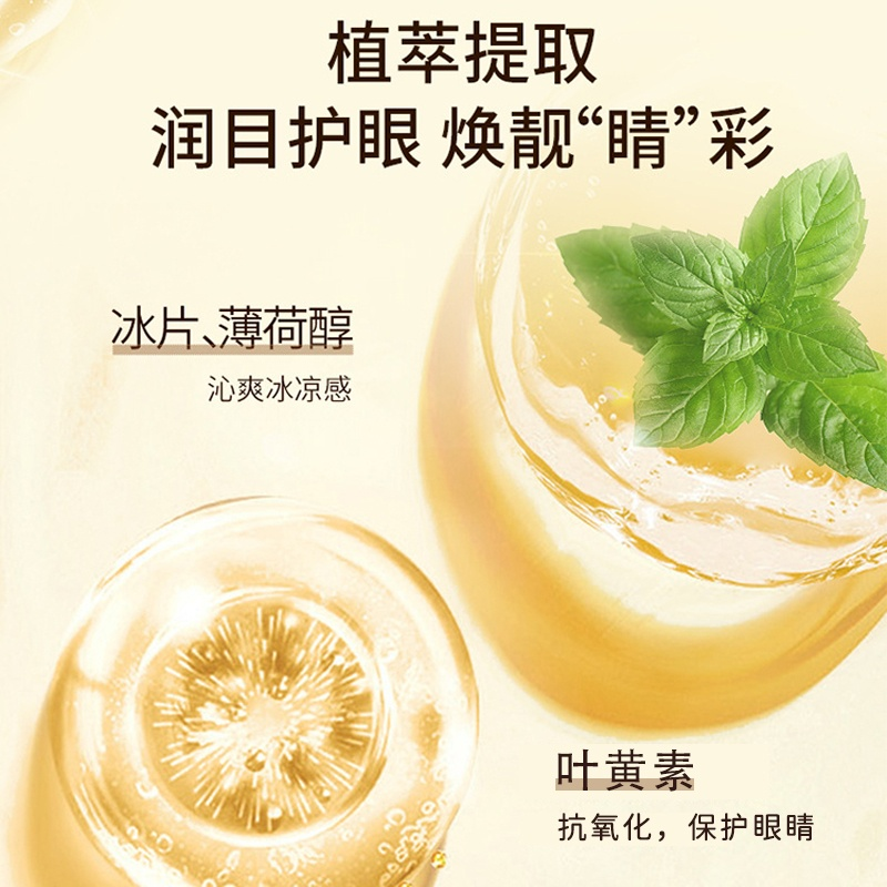 凝胶眼贴怎么用⑧叶黄素水凝胶眼贴膜 ｜轻松一贴，享受新“视界”_https://www.jmylbn.com_新闻资讯_第17张