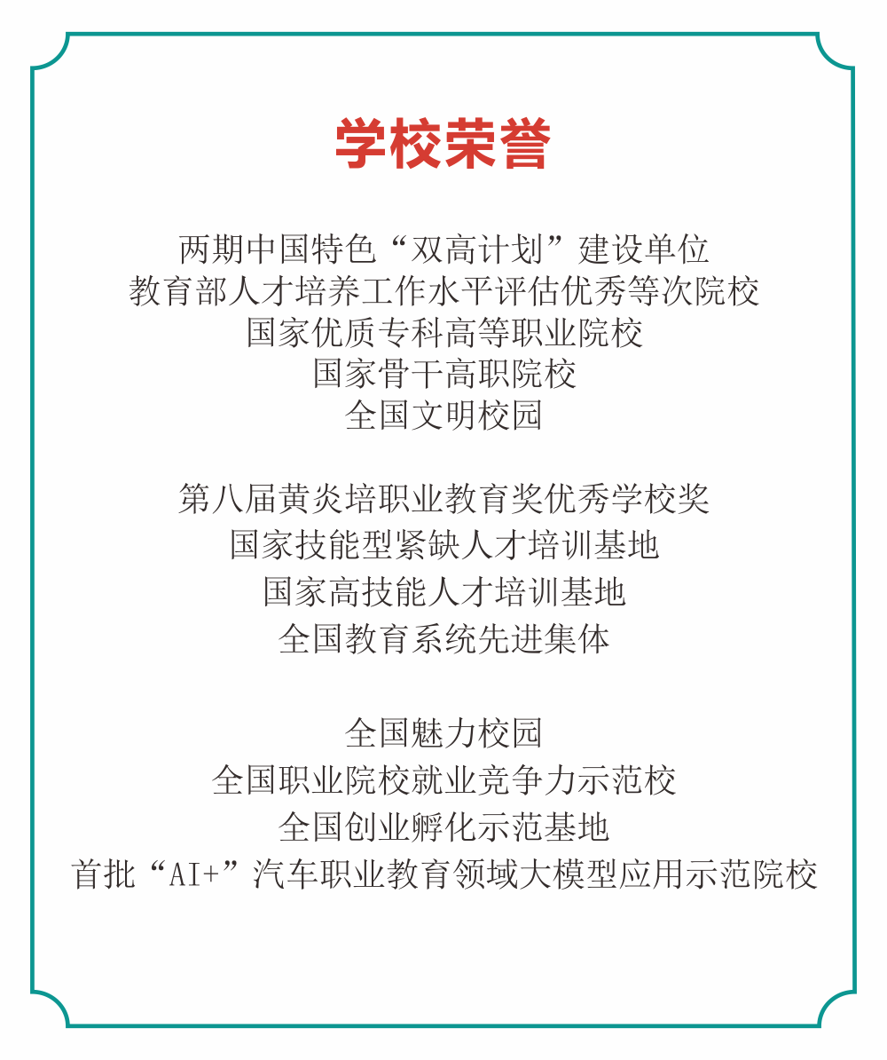 襄职荣誉 (1).png