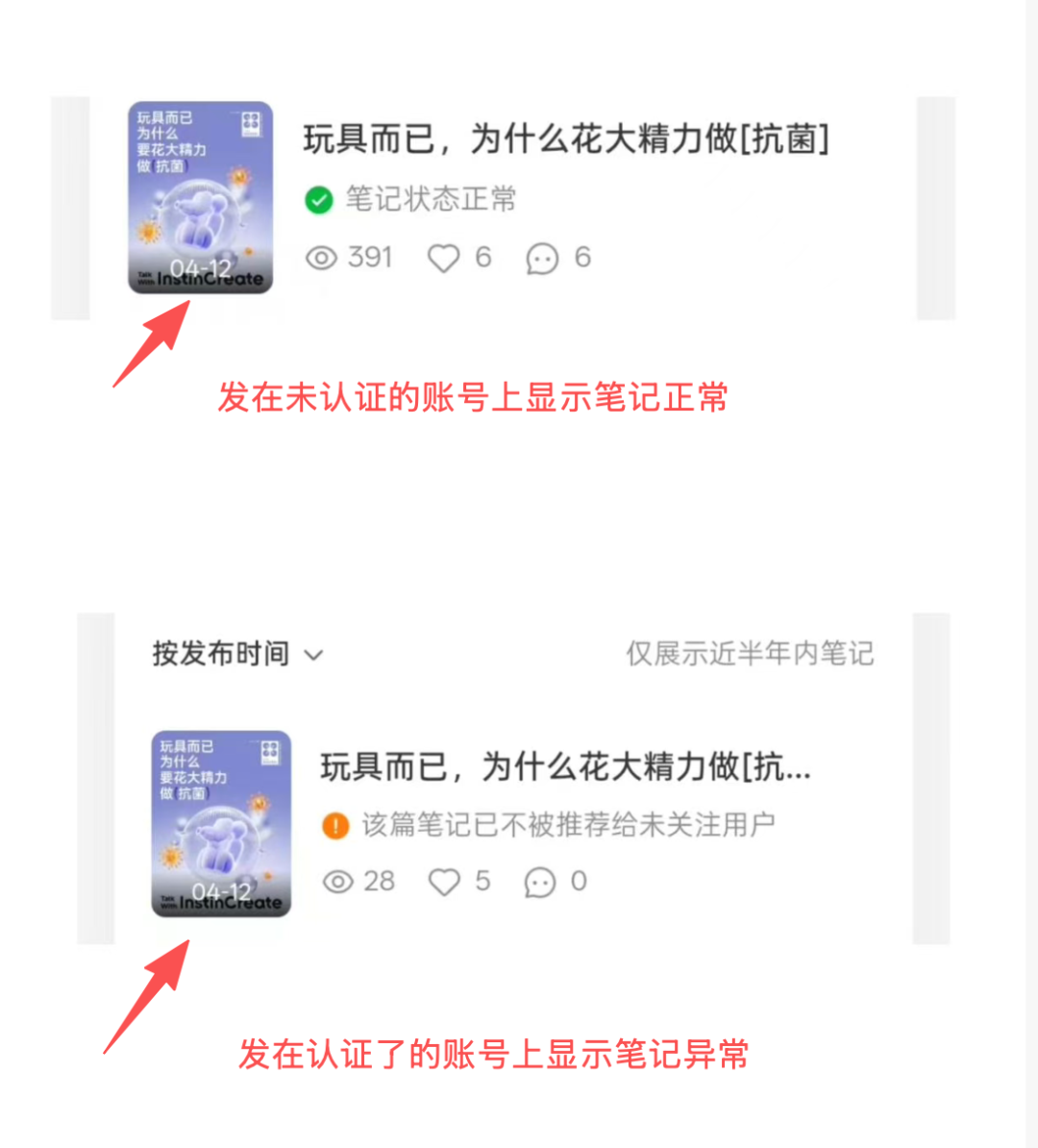 同样的内容，得到两种结果。（受访者供图）