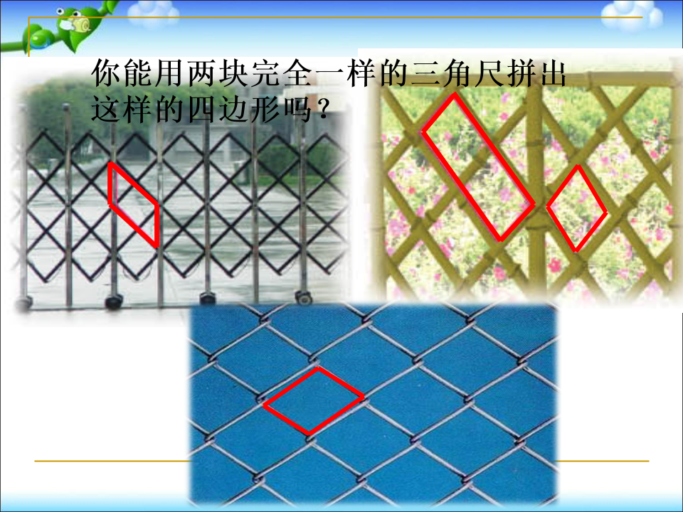 苏教版小学数学二年级平行四边形的认识