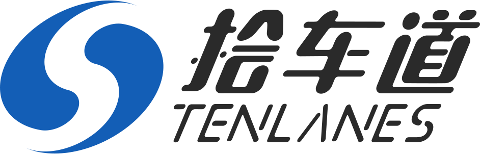 深圳市前海拾车道信息技术有限公司