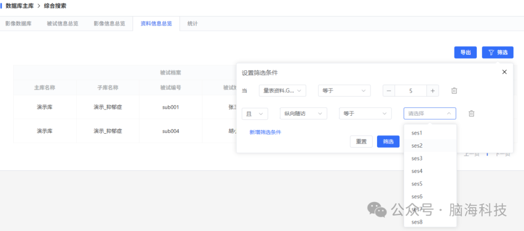 资料维度筛选.png