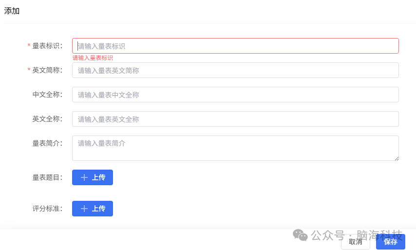 临床量表2.png