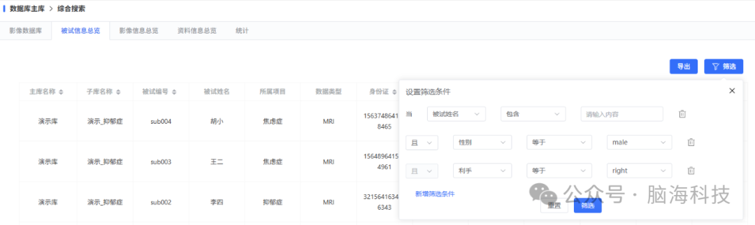 被试维度筛选.png