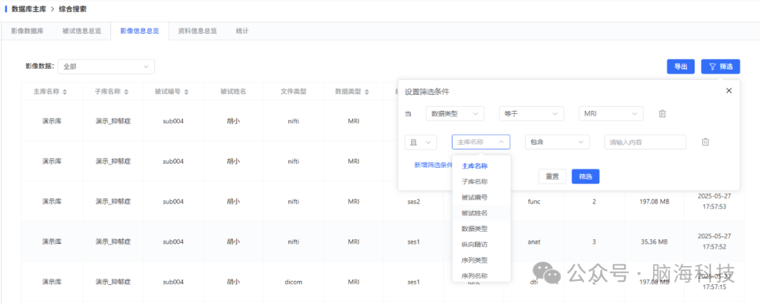 影像维度筛选.png