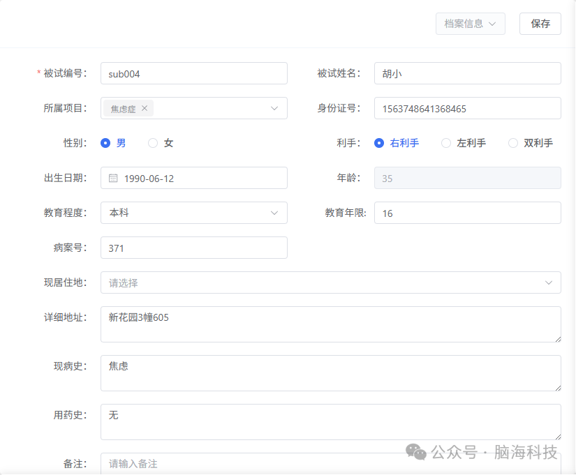 非影像临床信息.png