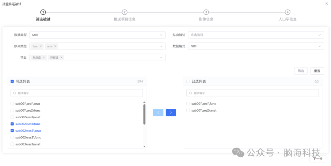 数据批量推送至脑影像数据库1.png