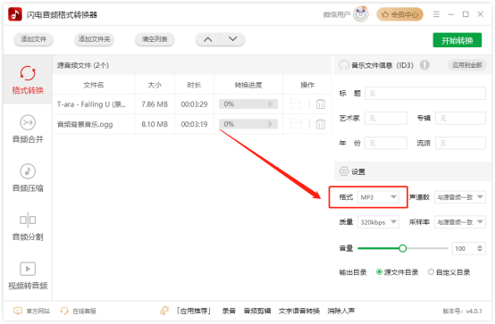 华为音乐怎么转换成mp3格式_华为怎么转换mp3_华为音乐格式怎么转换mp3