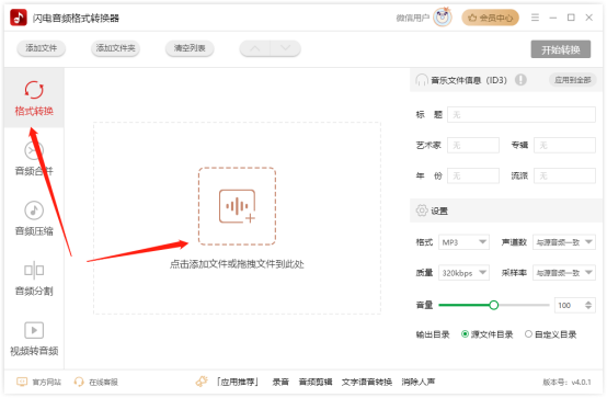 华为音乐怎么转换成mp3格式_华为怎么转换mp3_华为音乐格式怎么转换mp3