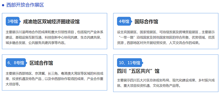 2025成都西博会时间、地点及门票
