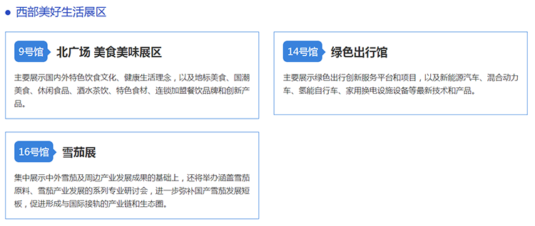 2025成都西博会时间、地点及门票
