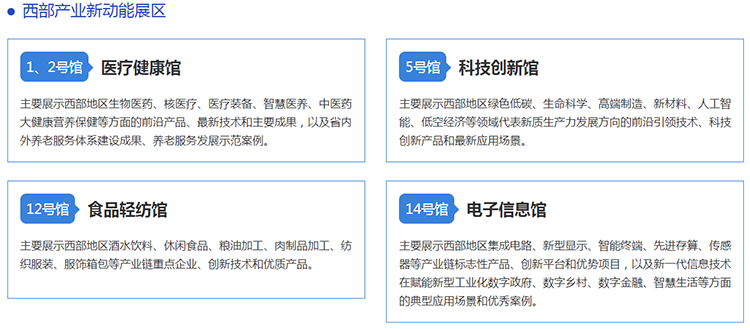 2025成都西博会时间、地点及门票