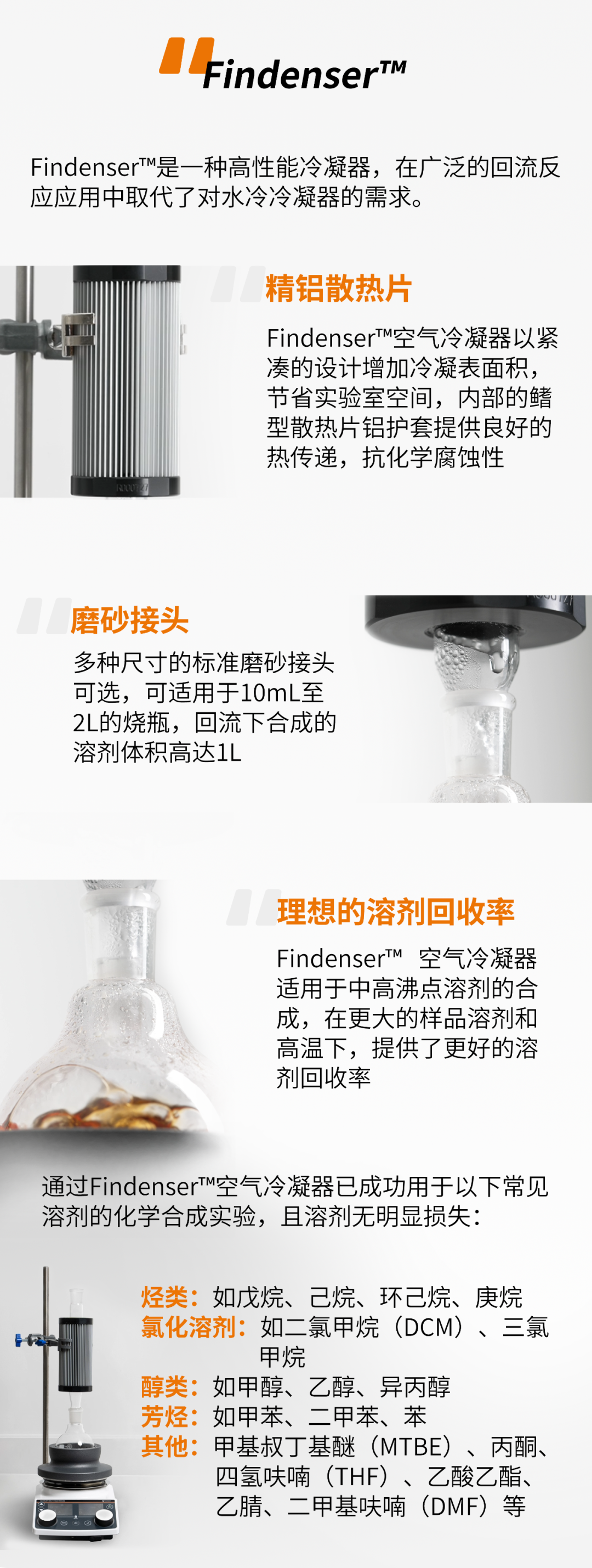 告別水冷麻煩！Findenser™ 空氣冷凝器讓回流實(shí)驗(yàn)更安全高效