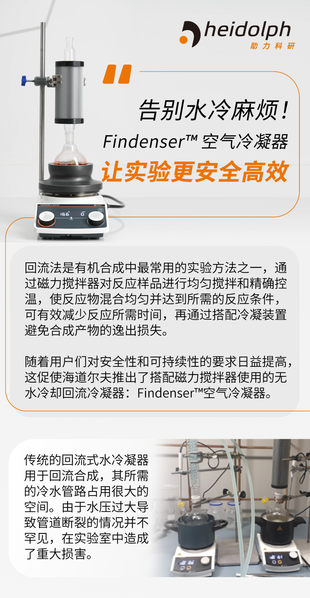 告別水冷麻煩！Findenser™ 空氣冷凝器讓回流實(shí)驗(yàn)更安全高效