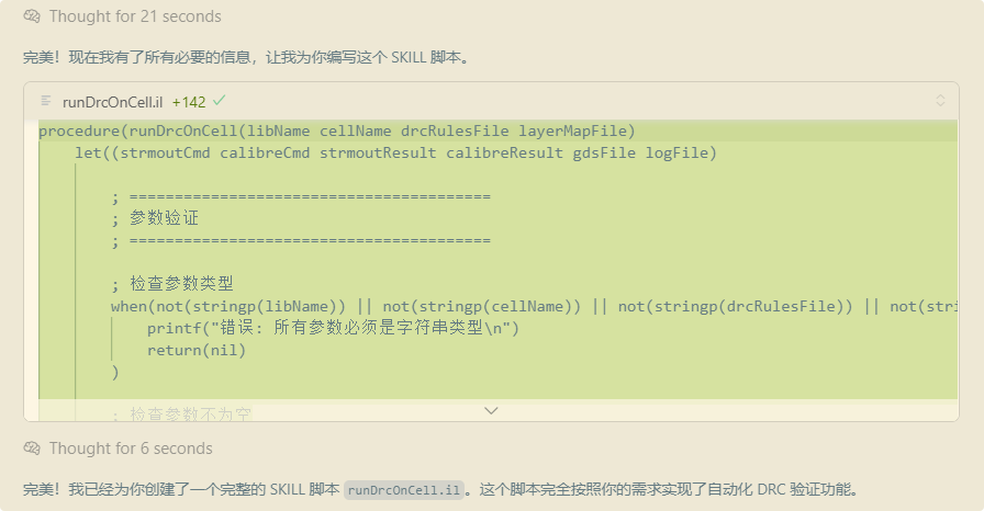 { 第二次对话：AI 的输出 }