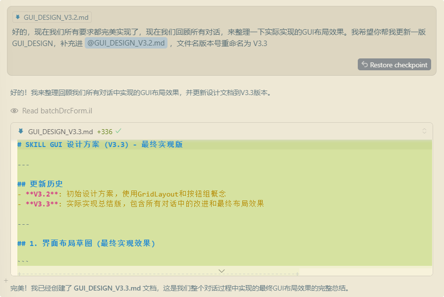 { AI 生成的 GUI_DESIGN.md 文档 }