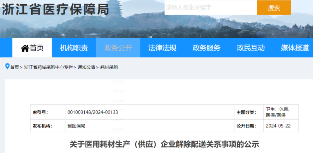 一类医疗耗材有哪些全国第一类医疗器械备案管理工作现场会召开，11类医用耗材6月份降价，爱尔康3.35亿美元收购Belkin Vision_https://www.jmylbn.com_新闻资讯_第2张