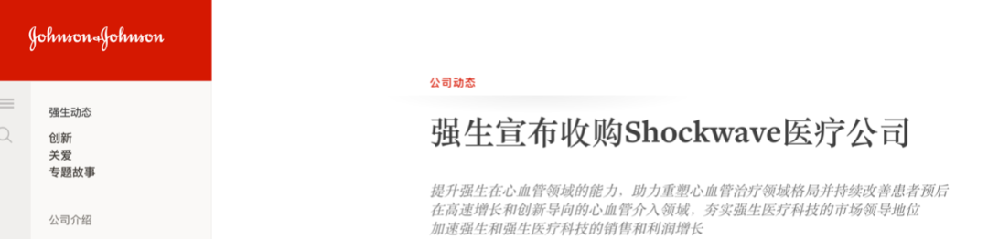医疗仪器为什么贵巨头大并购：强生131亿美元收购Shockwave，GE医疗完成收购MIM Software，徕博科2.375亿美元收购器械业务_https://www.jmylbn.com_新闻资讯_第1张