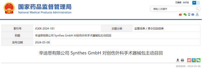 医用骨刀怎么用28种耗材5月15日开始降价！爱尔康押注青光眼激光赛道，超声骨刀知名企业将被收购_https://www.jmylbn.com_新闻资讯_第6张