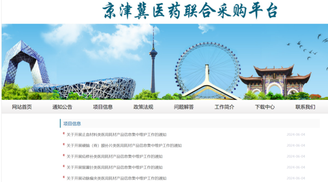 碧迪医疗器械 怎么样碧迪医疗完成42亿美元巨额收购，科塞尔新型球囊获批，医用耗材信息集中维护启动_https://www.jmylbn.com_新闻资讯_第2张