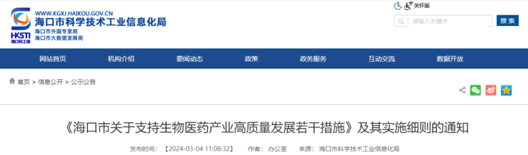 医疗器械公司怎么样微创医疗2023年预亏，影像巨头锐珂医疗裁员关厂，海口出台措施支持药械产业发展_https://www.jmylbn.com_新闻资讯_第1张