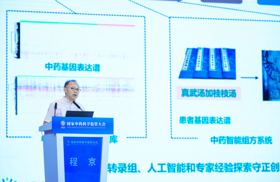 原研创新丨程京：打造分子本草技术平台，以数据驱动开发创新中药医药新闻-ByDrug-一站式医药资源共享中心-医药魔方