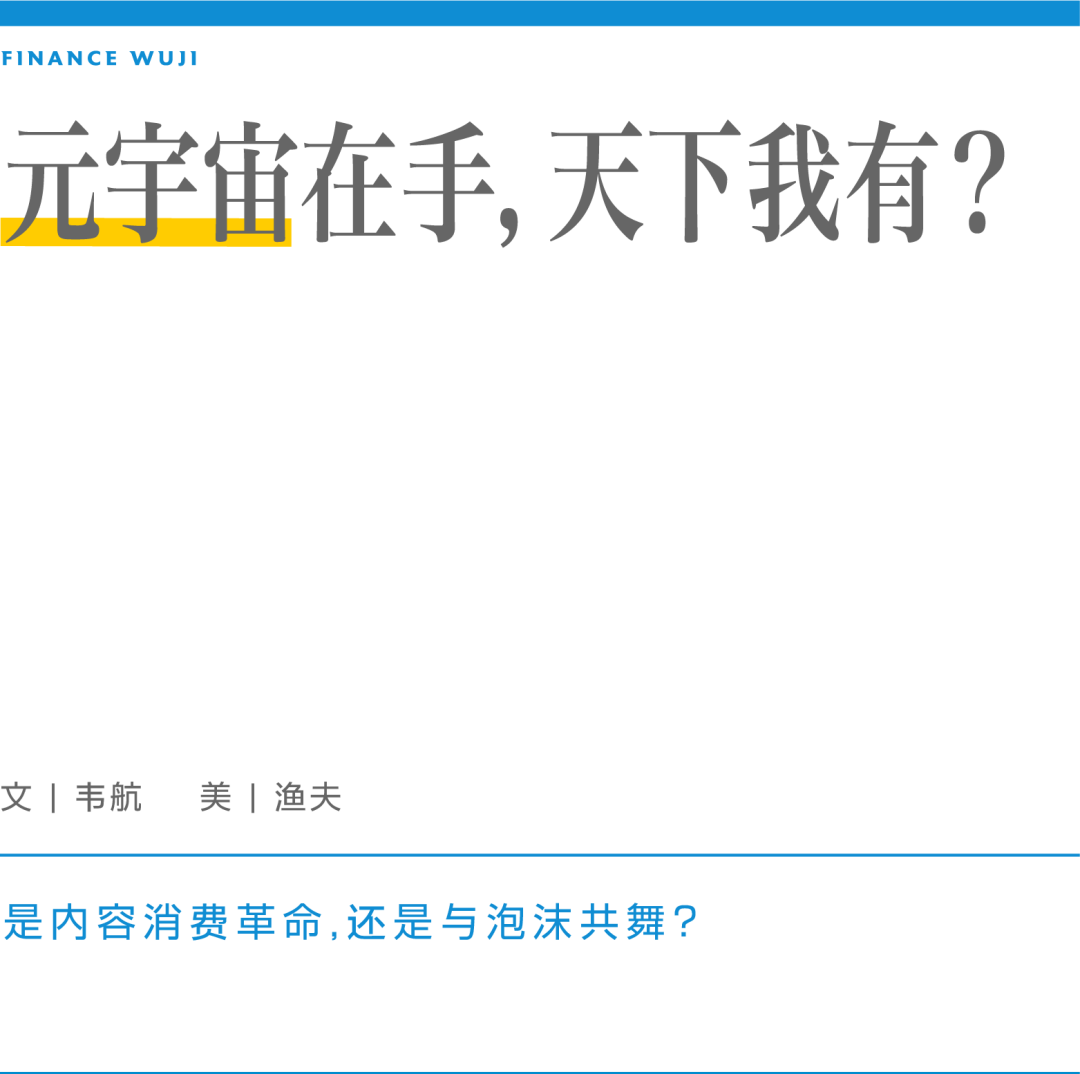 元宇宙在手 天下我有 财经无忌 微信公众号文章 微小领