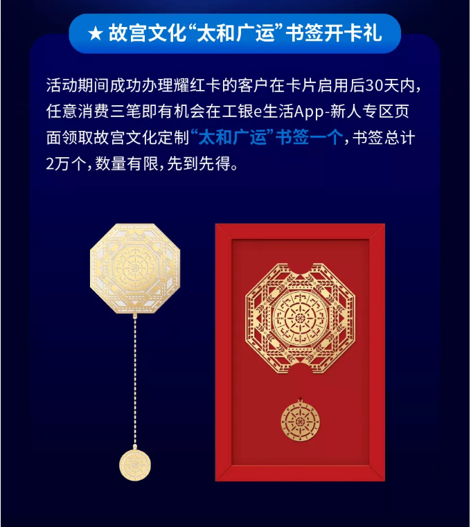 可能更有诱惑力的是耀红卡的独家"惊喜":如,办卡就送"太和广运"书签