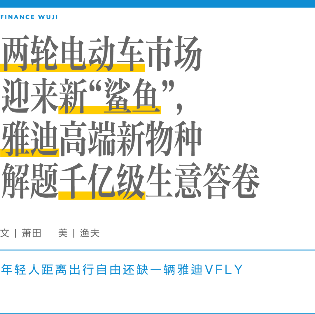 雅迪VFLY诠释全新生活方式