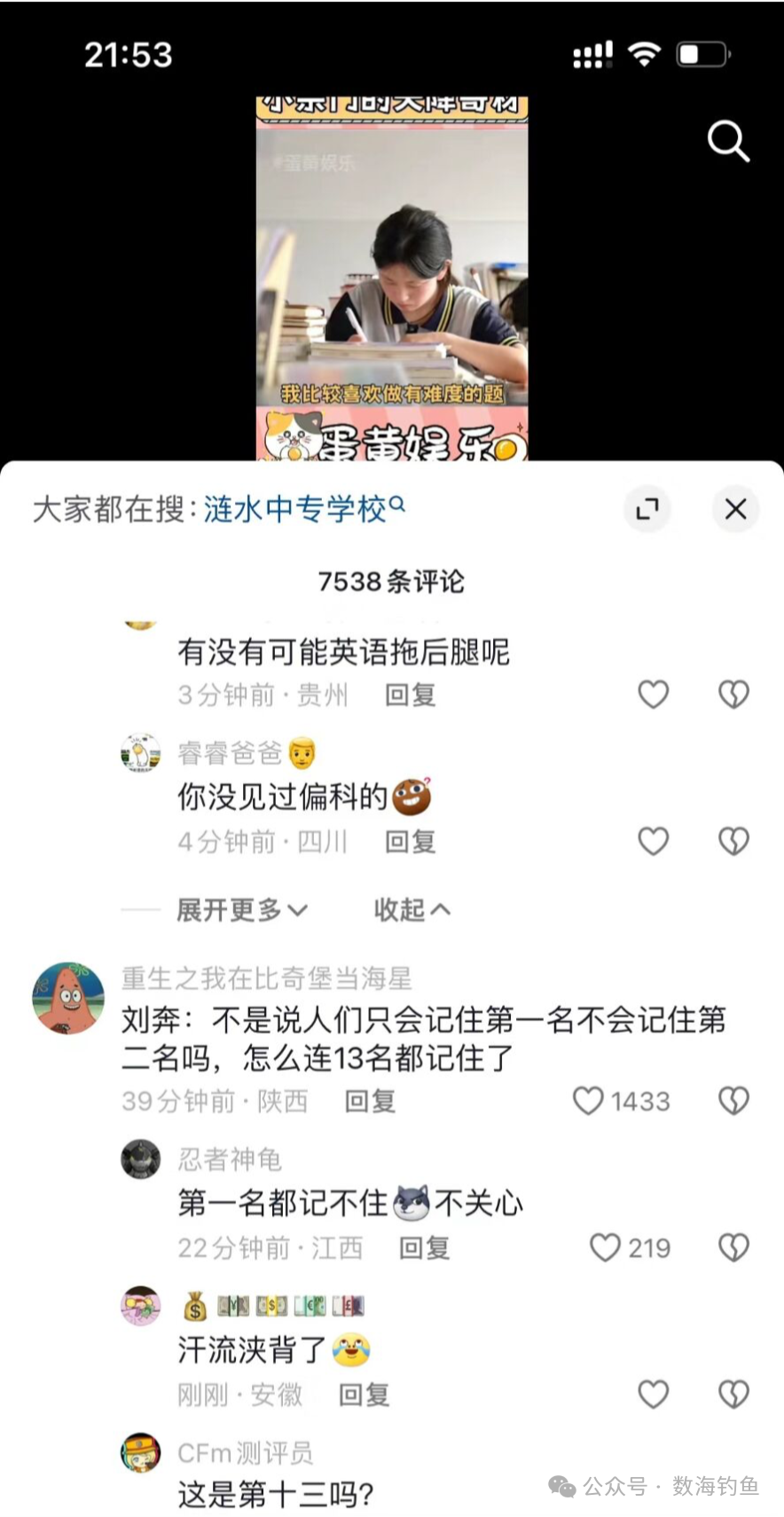 老师回应姜萍竞赛名次比自己高