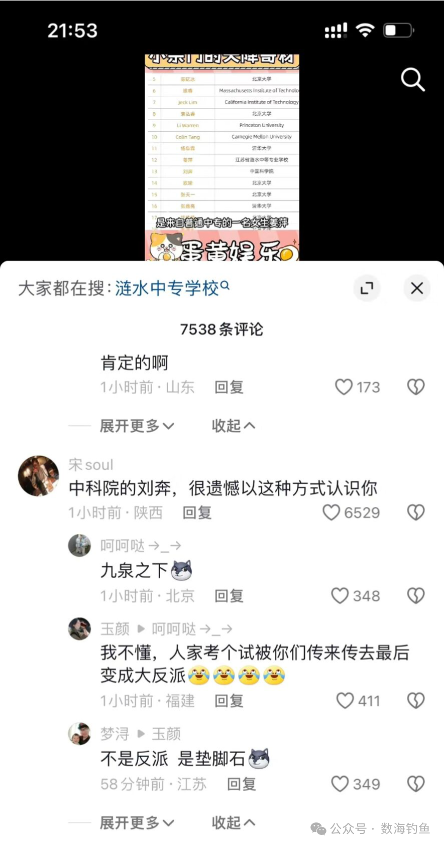 老师回应姜萍竞赛名次比自己高