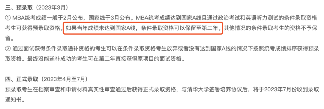 这些MBA院校，提面成绩可保留2年~！