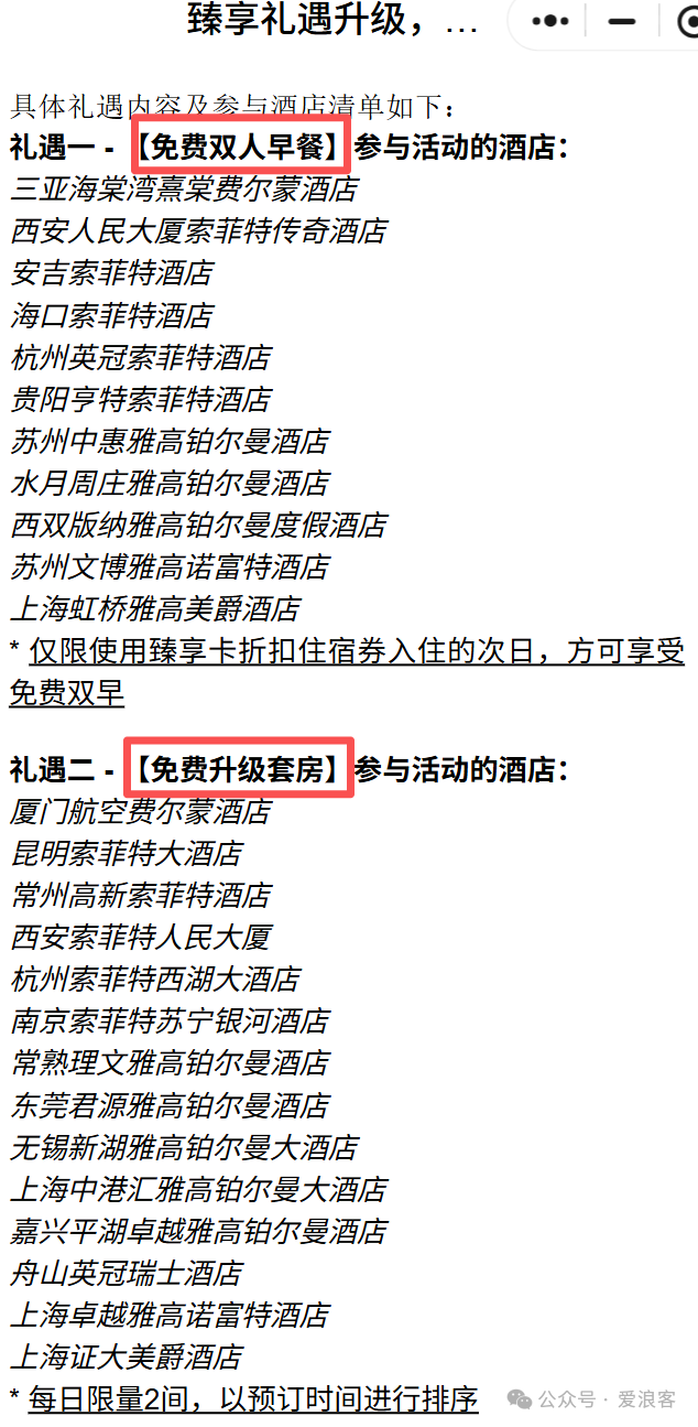 雅高心悦界大中华区0门槛直升金卡 住5晚延至2027年底