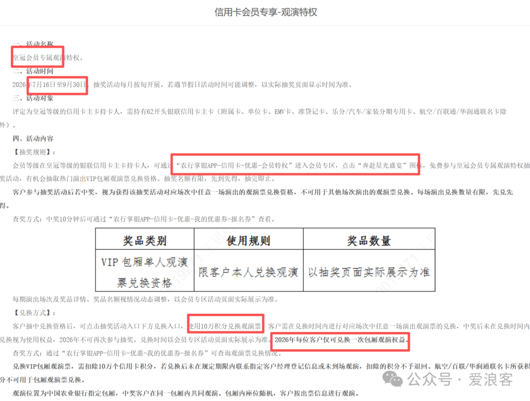 农行里程兑换8月13日调整 尊然白比例及天合联盟VIP匹配3年